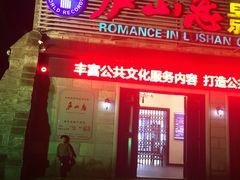 -忆湘南(庐山店)