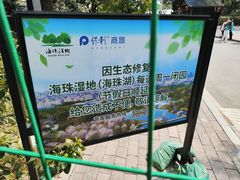 -海珠湖公园