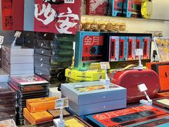 -陕拾叁-西安糕点(北院门创始店)