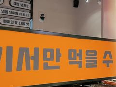 -炙韩料理·部队锅专门店