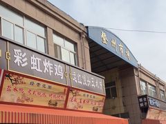 -登州市场(登州路店)