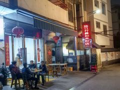 -路口村义和米粉店