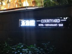 -五合院·整点烤肉