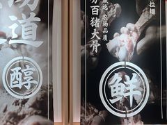 -味千拉面(广州白云机场T1西二店)