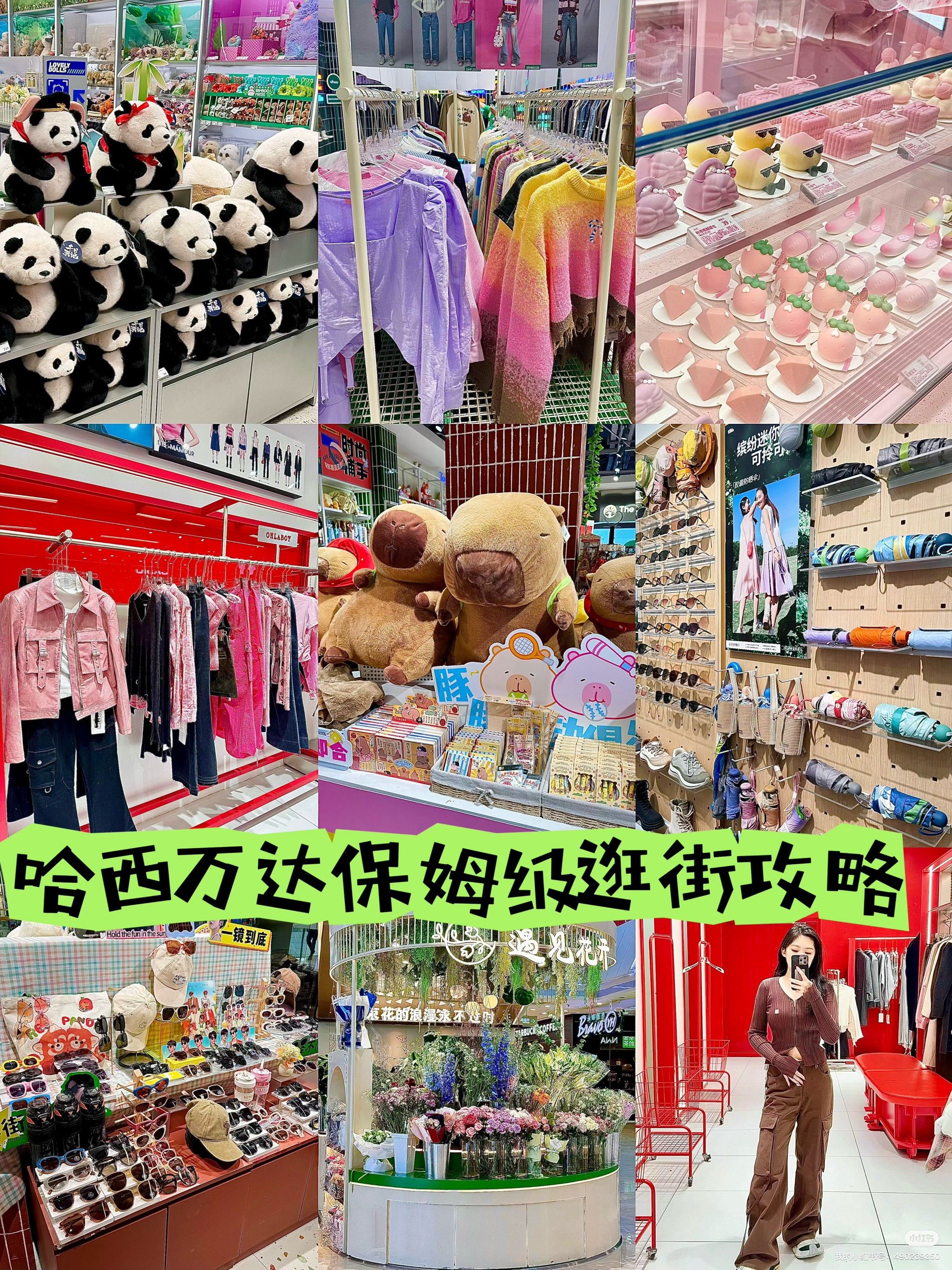 哈尔滨哈西万达广场保姆级逛街攻略