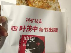 -阿甘锅盔(合生汇购物中心店)