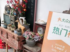 -山也·私厨(岳麓店)