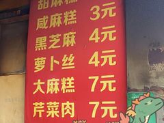 -肖为民麻糕(双桂坊店)