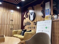 -白兔子密室(长寿路店)