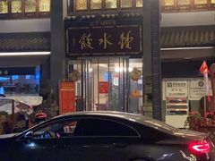 -龙抄手(文殊坊店)