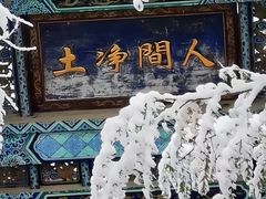 -五台山风景名胜区