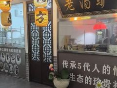 -元鼎宝驴香·全驴宴(江宁店)
