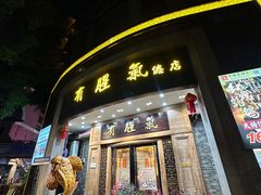 -有腥气私房菜·寻味顺德