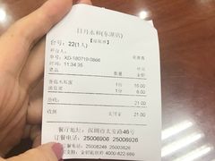 账单-日月永和中国餐饮名店(东湖店)