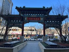 -王府半岛酒店