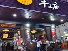 -牛王庙(龙华花园店)