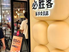 -必胜客(国贸店)