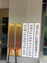 -郑州万安妇产医院