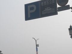 -老虎石海上公园