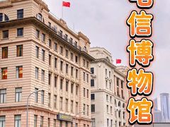 -上海电信博物馆