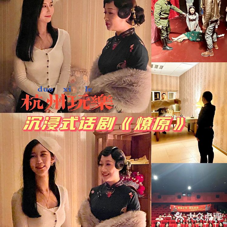 沉浸式话剧大盒剧场《燎原》💃🏻杭州评分超高话剧