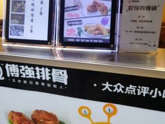 -傅强排骨(成都总店)