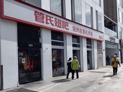 门面-管氏翅吧(中关村店)