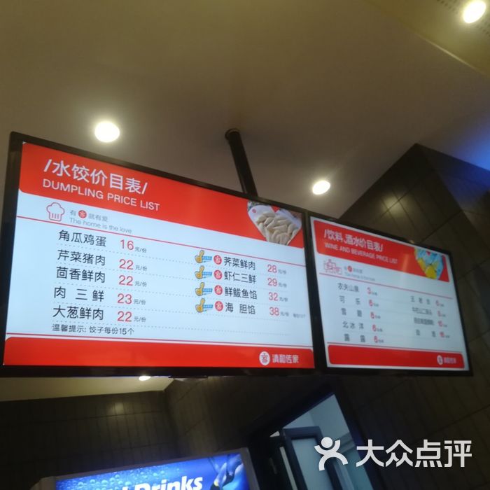 清和传家手工水饺菜单图片-北京东北菜-大众点评网
