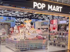 -泡泡玛特POPMART(侨福芳草地店)