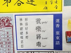 -香港蓮香樓(中環店)