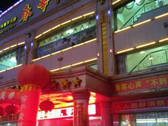 android_upload_pic-春华海鲜城(广场西苑店)