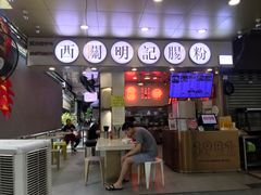 门面-西关明记肠粉(荔枝湾店)
