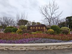 -新江湾城公园