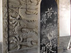 -黄帝陵