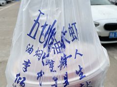 -五七小李子油焖大虾(总店)