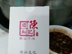 -陈记顺和潮汕牛肉火锅(番禺迎宾大道店)
