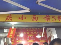 门面-花市豌杂面(民生路店)