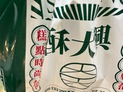 -酥大興·新国潮糕点配茶饮(龙岗万达黑金店)