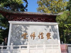 -径山寺