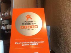 -Efes Turkish & Mediterranean Cuisine 艾菲斯餐厅(陆家嘴店)
