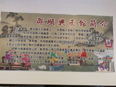 -邵顺兴锅盖面(金山宝地店)