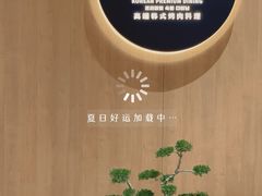 -虎哥六韩式烤肉料理 TIGERGRILL(隆生金山湖中心购物广场店)