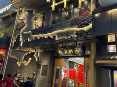 -夫妻肺片·中华老字号·正宗川菜(春熙路店)