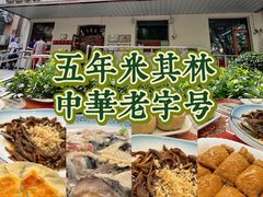 -玉华台饭庄(裕中西里小区店)