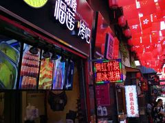 -歹街(金成店)