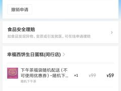 -幸福西饼生日蛋糕·下午茶(闵行店)