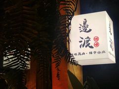 -邊渡咖啡