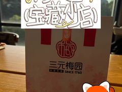 -三元梅园(团结湖店)