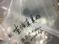 -木屋烧烤(南新店)