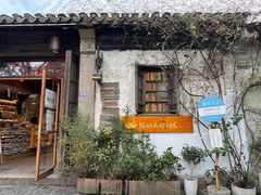 -猫的天空之城概念书店(苏州平江店)